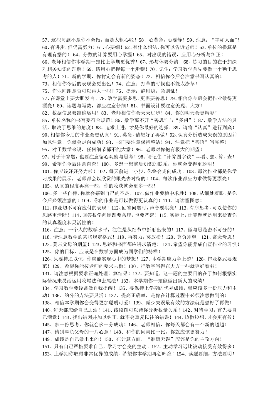 小学数学作业批语集_第3页