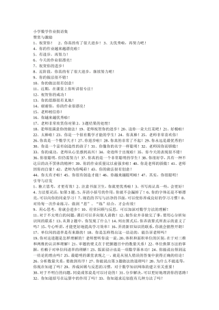 小学数学作业批语集