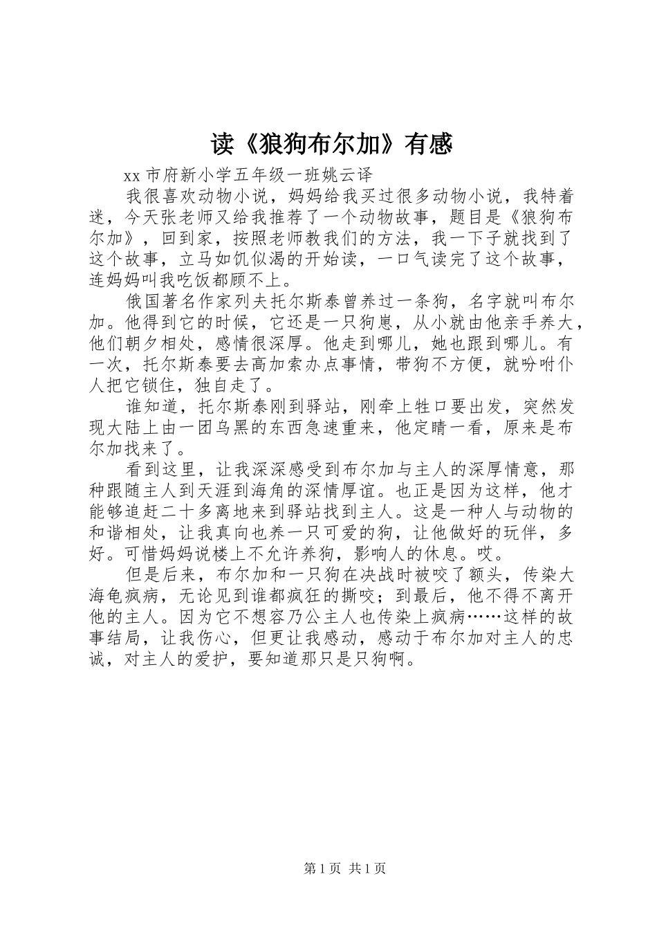 读《狼狗布尔加》有感_第1页