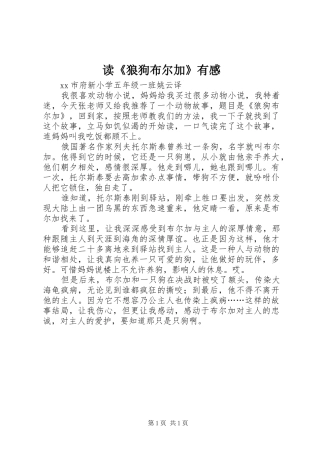 读《狼狗布尔加》有感