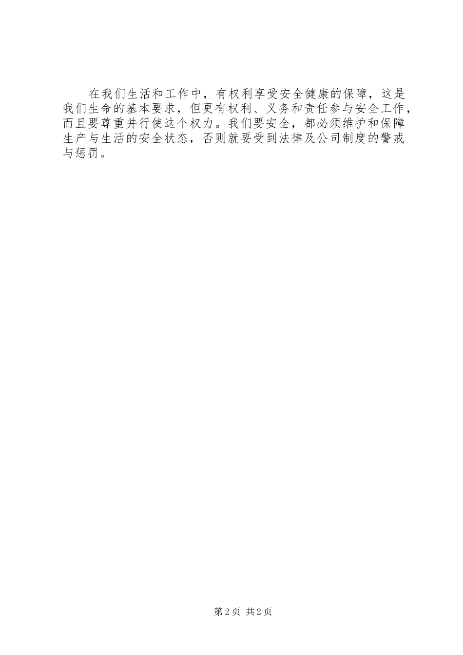 《什么是教育》学习心得体会_第2页