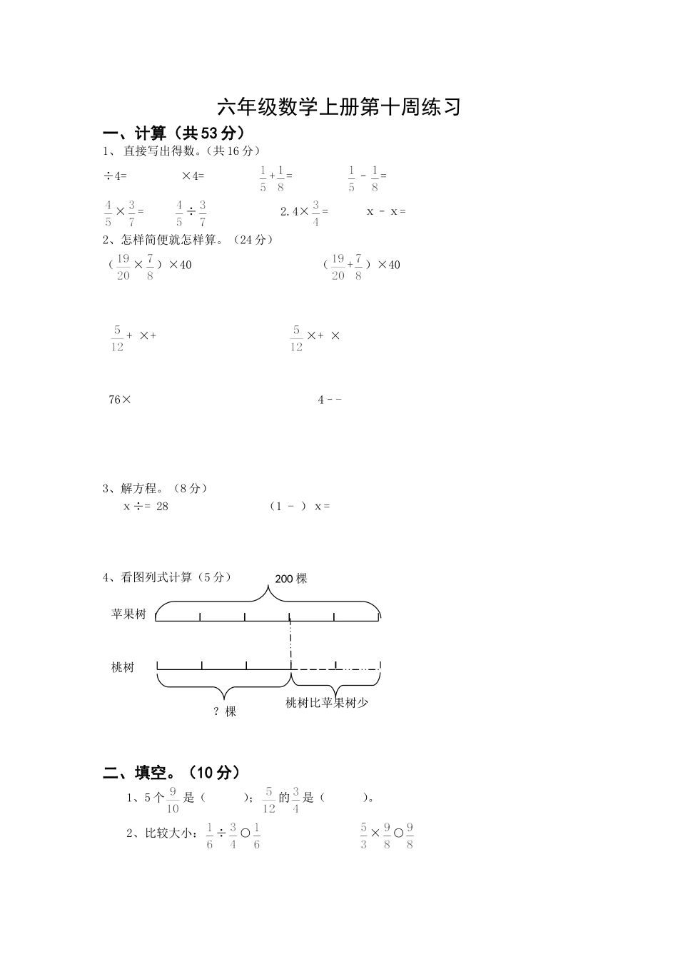 六年级数学上册第十周练习_第1页