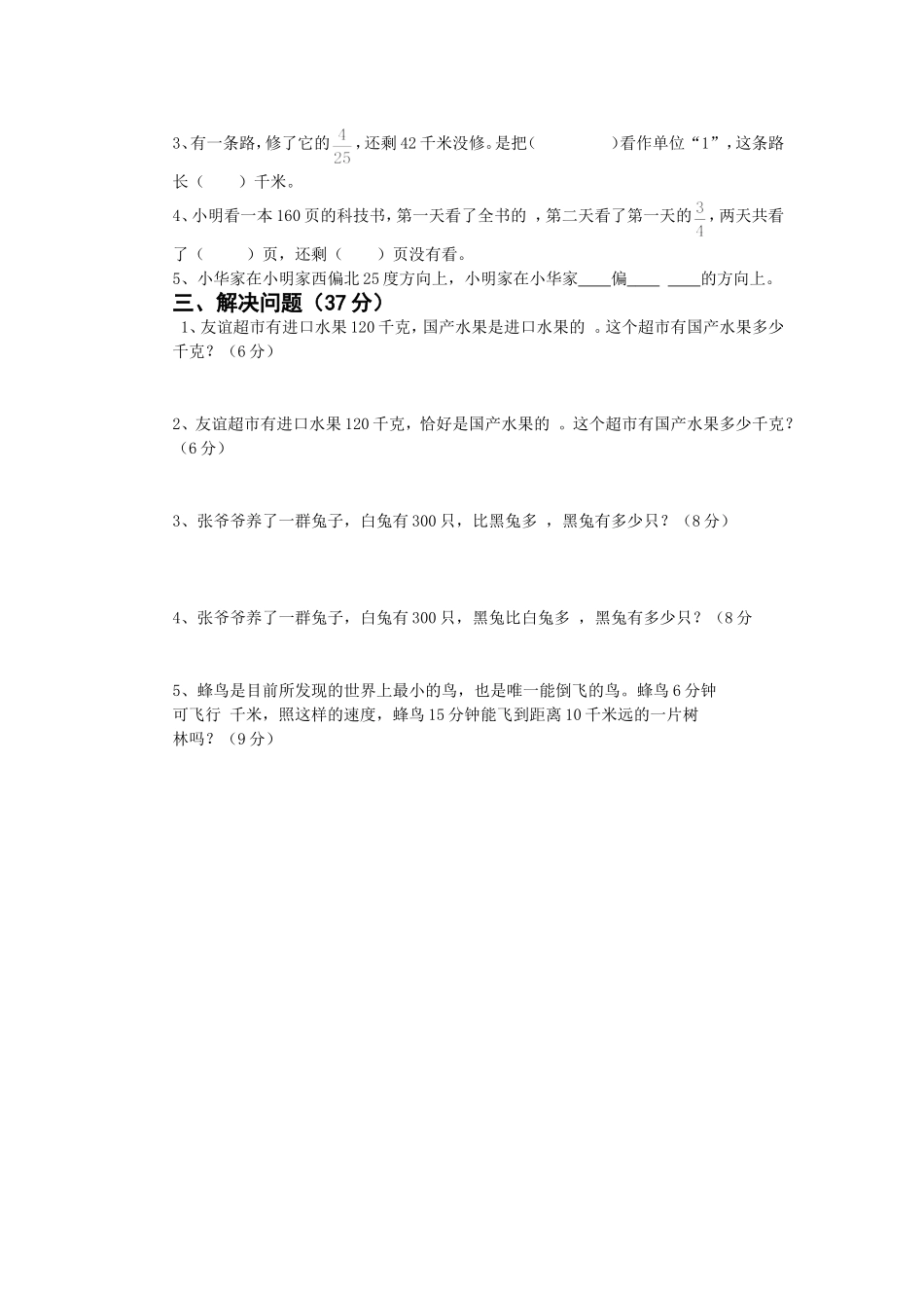六年级数学上册第十周练习_第2页