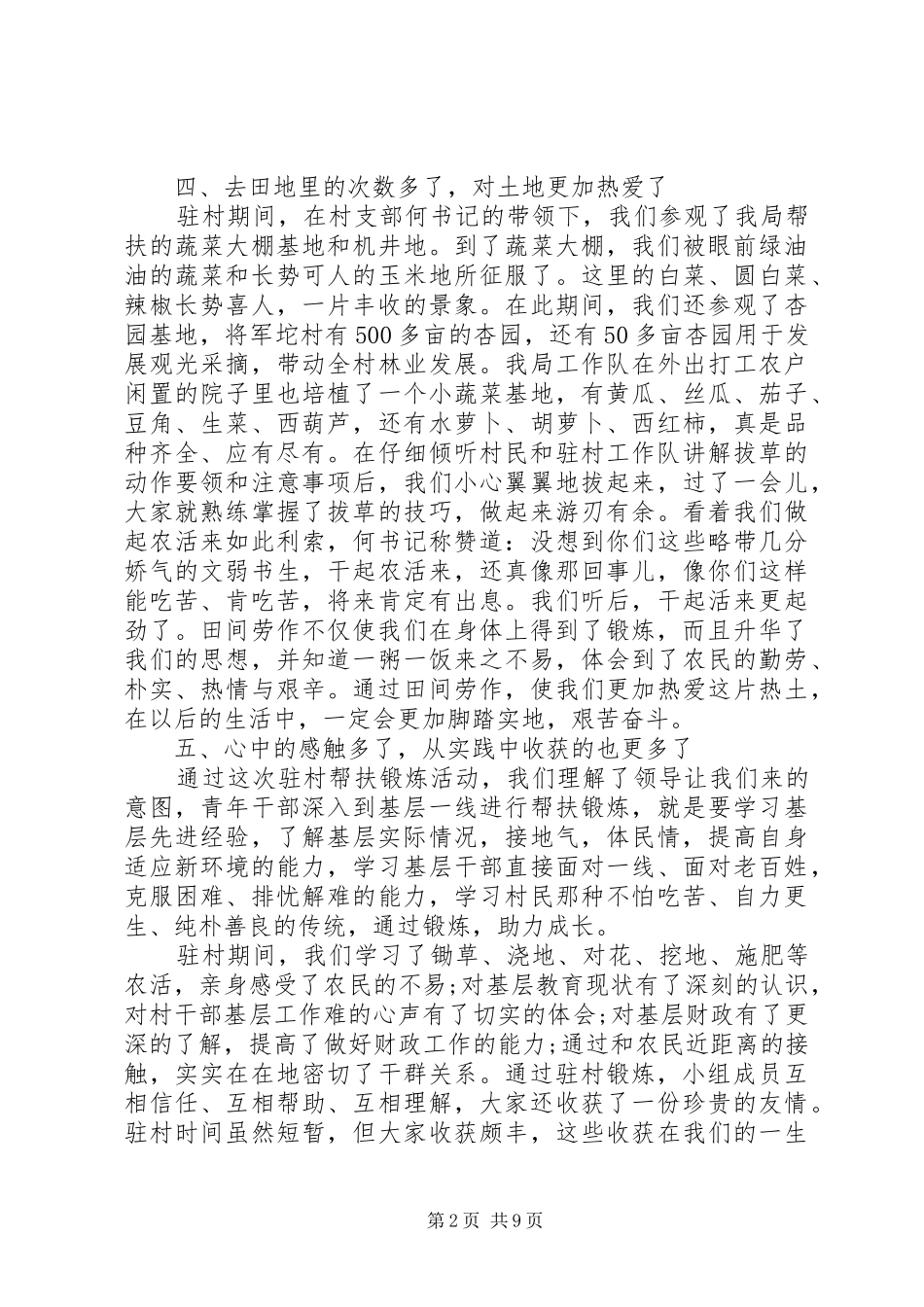 驻村帮扶工作心得体会20XX年_第2页