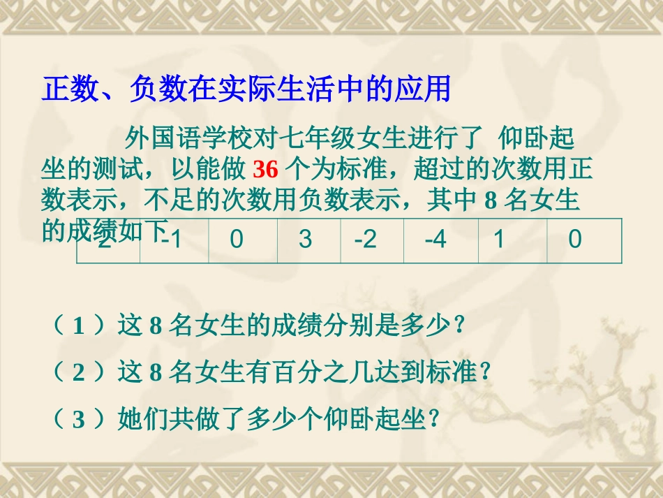 新人教版七年级上第1章有理数复习课件_第2页