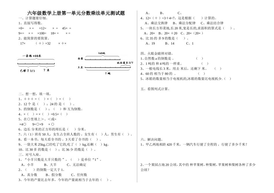 六年级上册第1单元分数乘法单元测试题A_第1页