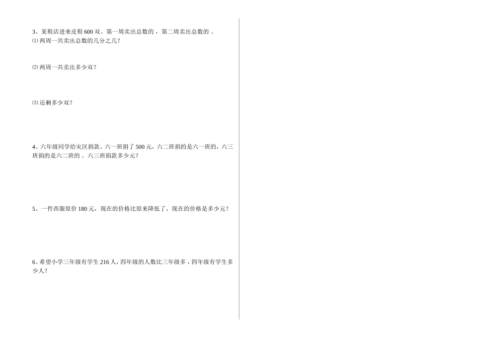 六年级上册第1单元分数乘法单元测试题A_第2页