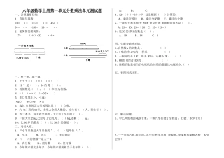 六年级上册第1单元分数乘法单元测试题A