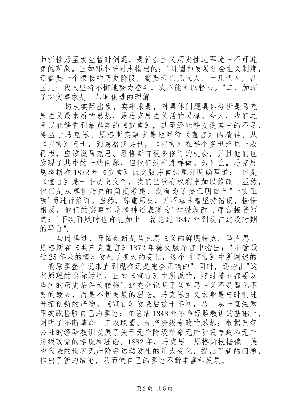 学习共产党宣言心得体会2篇_第2页