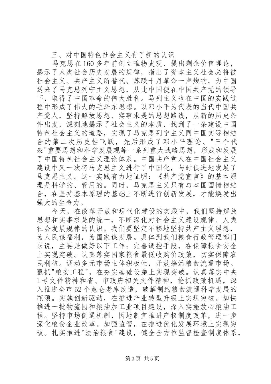 学习共产党宣言心得体会2篇_第3页