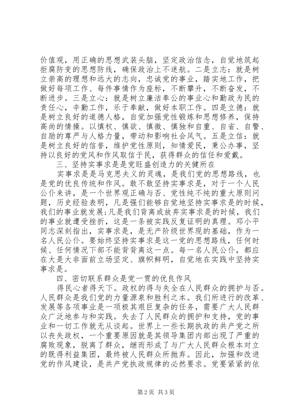 纪律教育集中学习心得体会_第2页