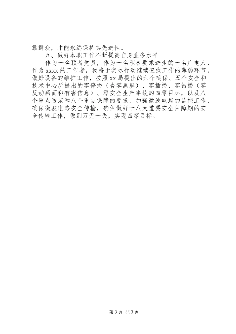 纪律教育集中学习心得体会_第3页