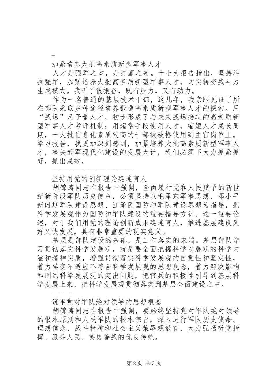 部队十7大心得体会_第2页