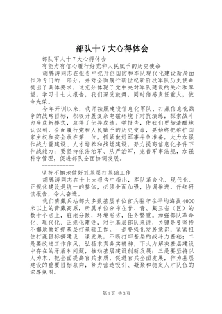 部队十7大心得体会