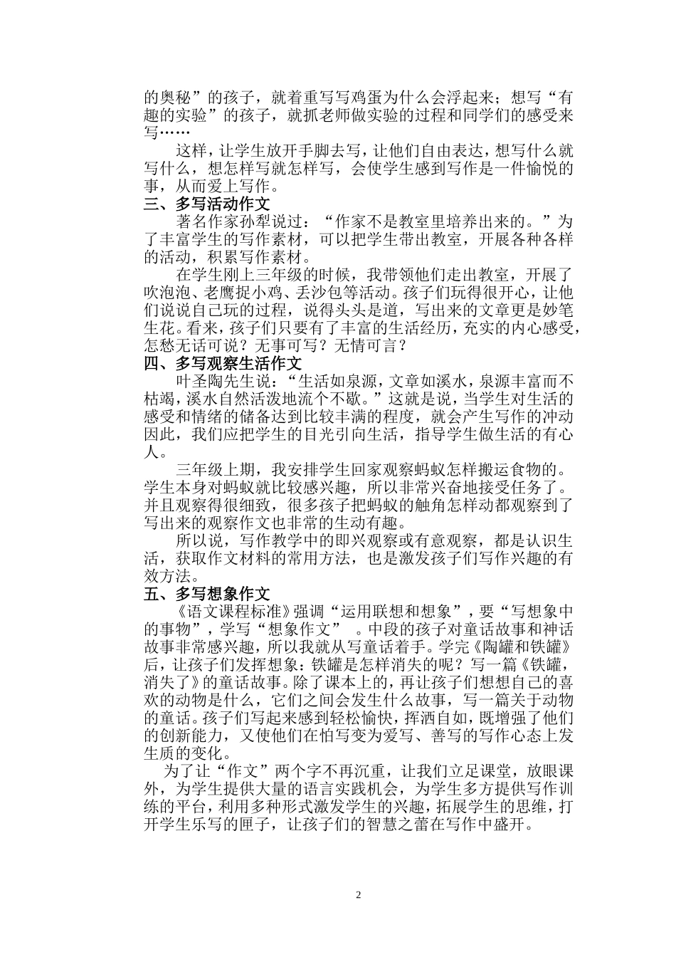 激发兴趣，培养乐写心理（羊春华）_第2页
