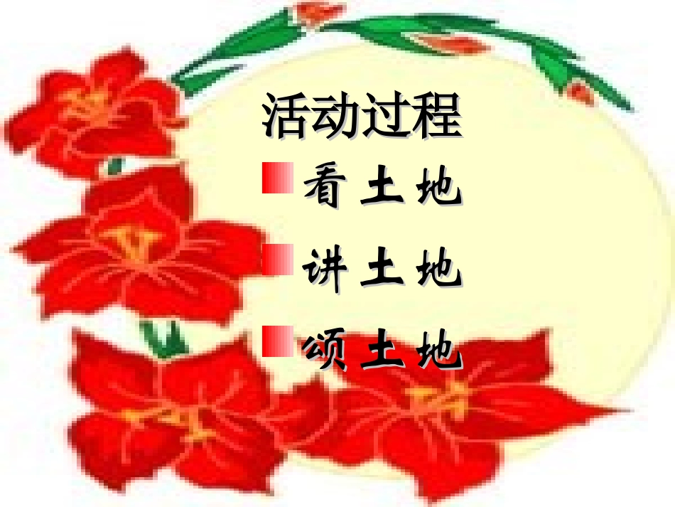脚踏一方土(九年级下册)综合性学习课件_第2页