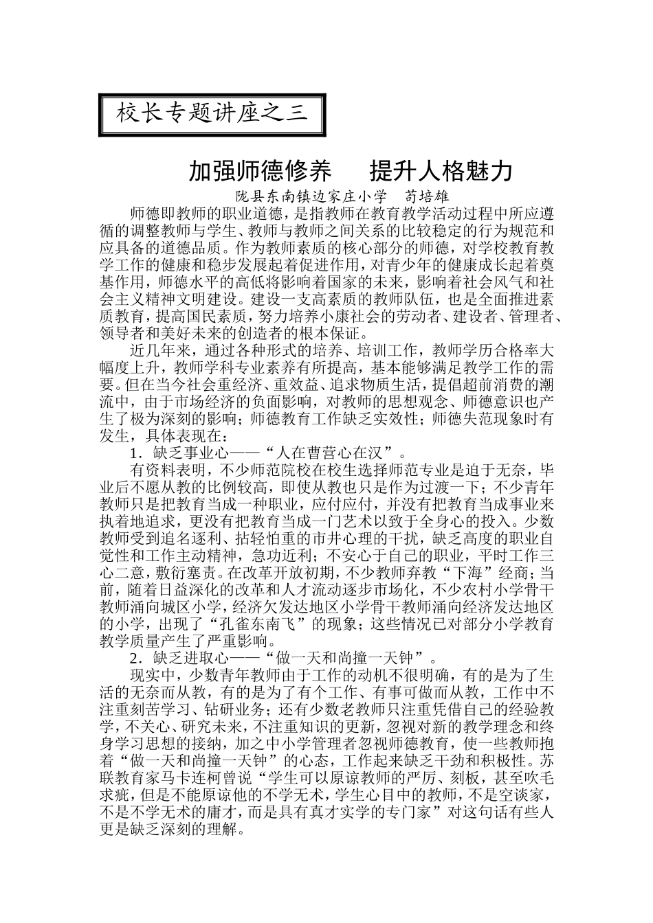 校长讲座材料1_第1页