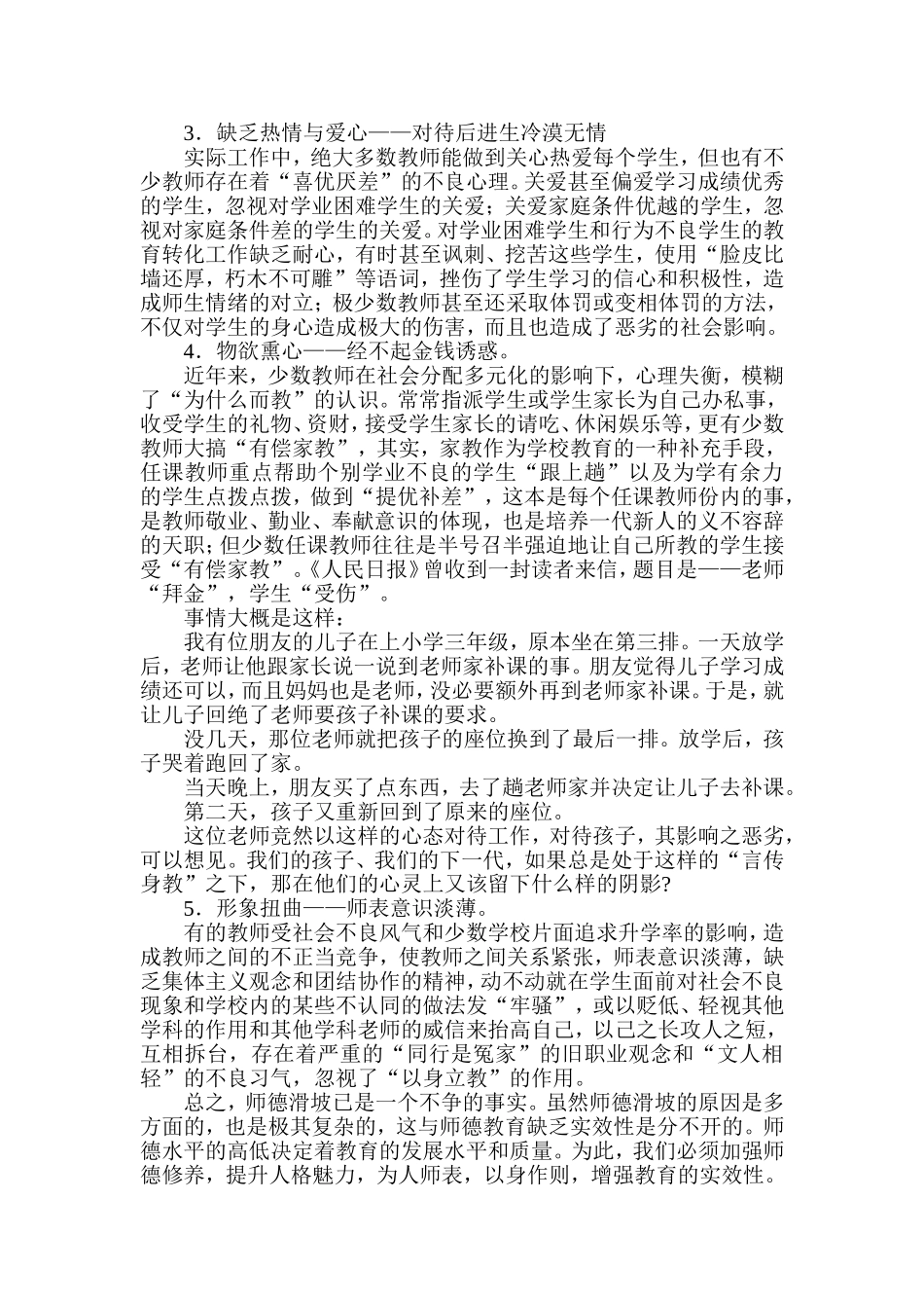 校长讲座材料1_第2页