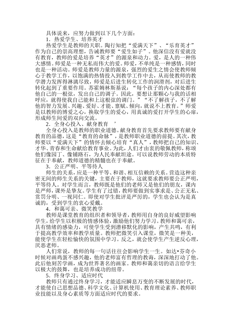 校长讲座材料1_第3页