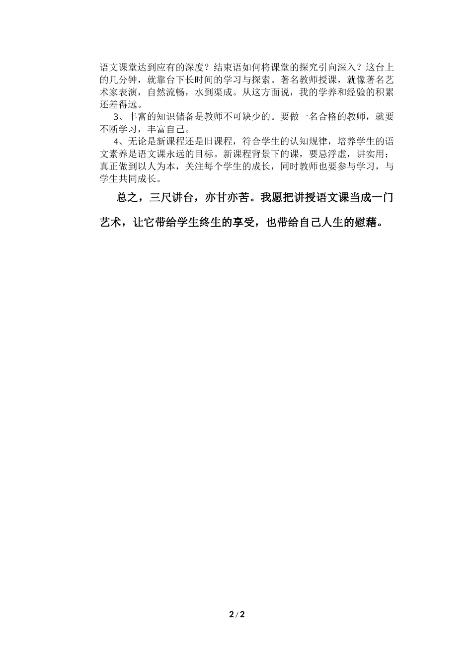 《六国论》教学反思_第2页