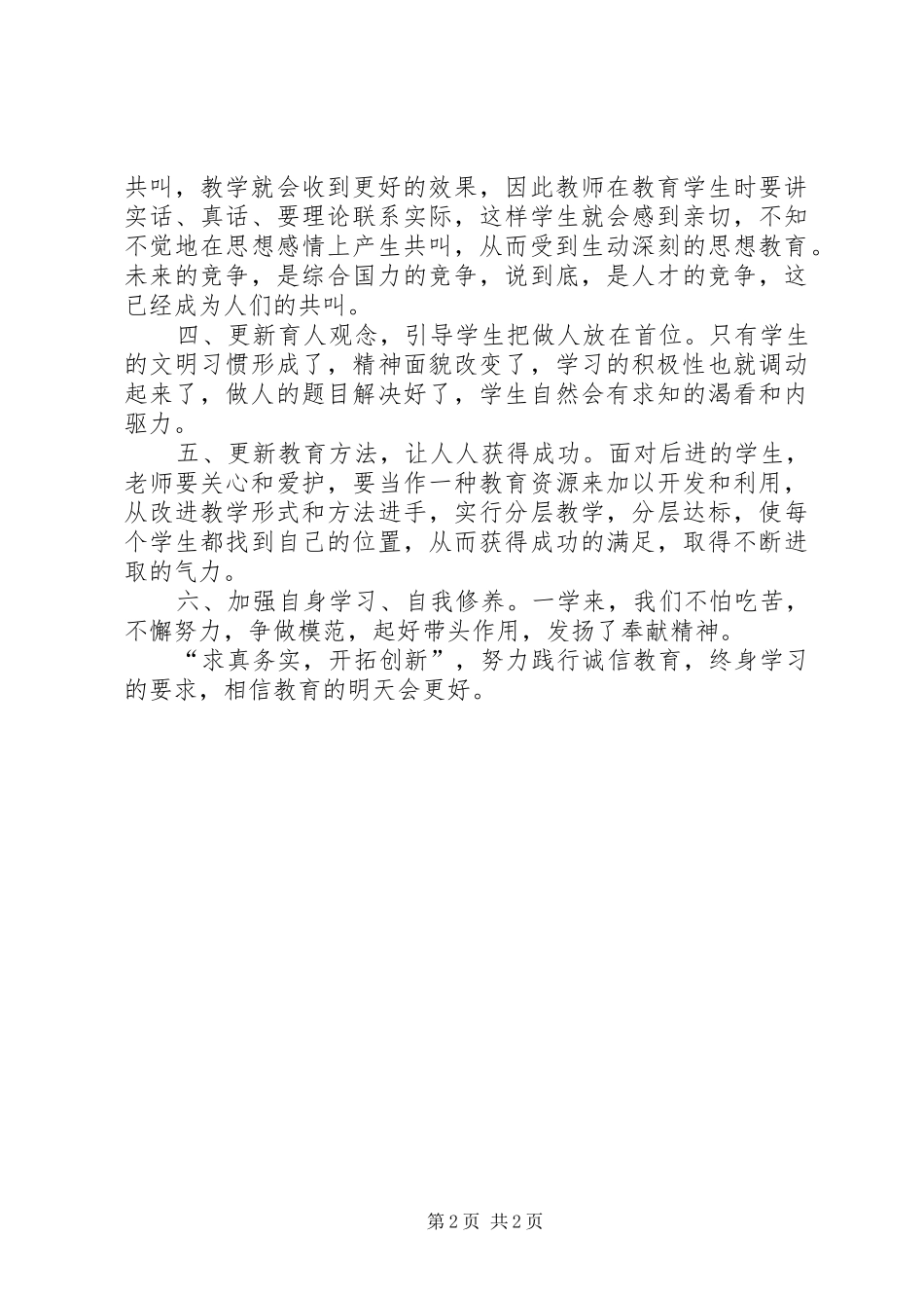 政治学习心得体1_第2页