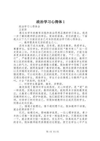 政治学习心得体1