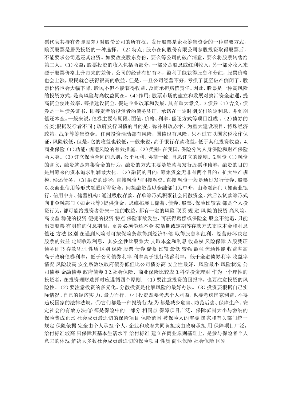 研析高考考点考点一商业银行_第2页