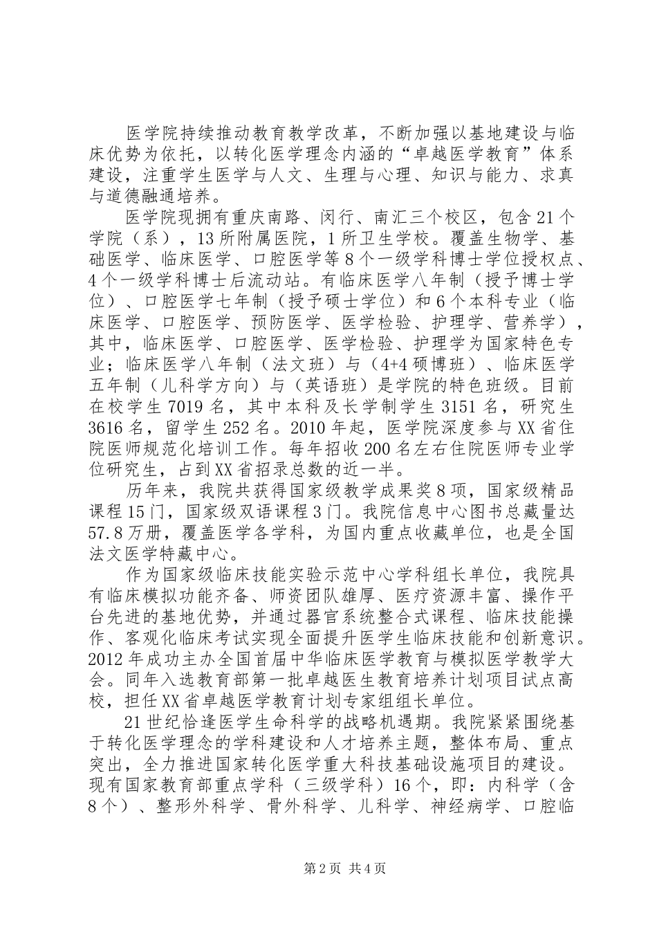 赴上海交通大学医学院附属卫校的心得体会_第2页