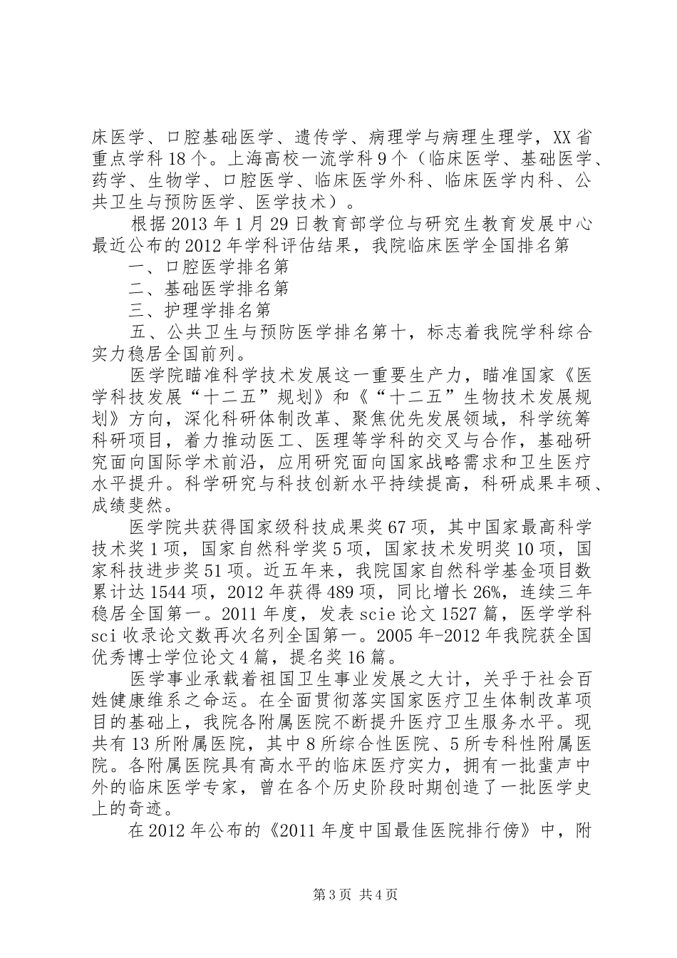 赴上海交通大学医学院附属卫校的心得体会_第3页