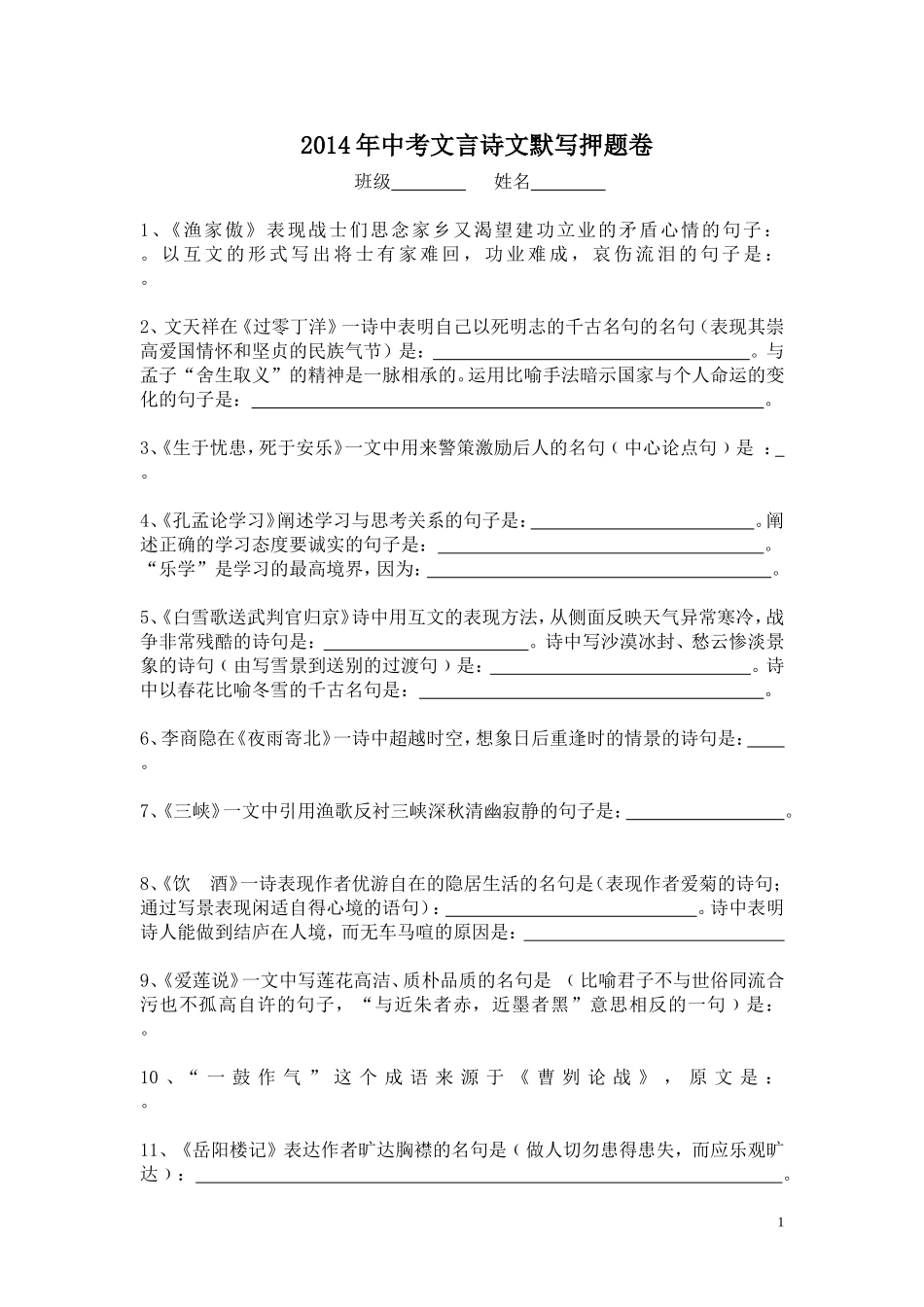 2014年中考文言诗文默写押题卷_第1页