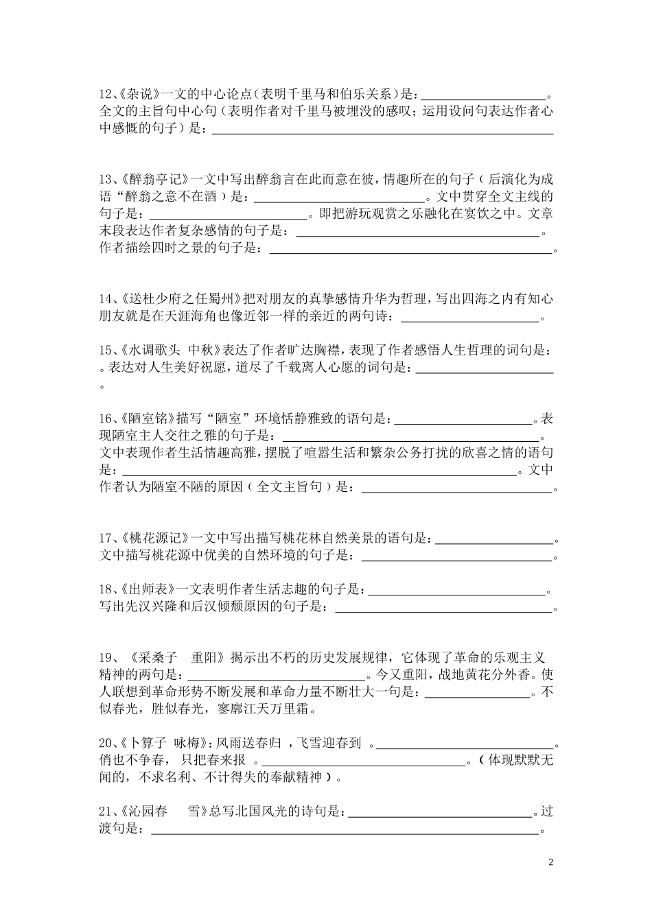 2014年中考文言诗文默写押题卷_第2页