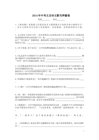 2014年中考文言诗文默写押题卷
