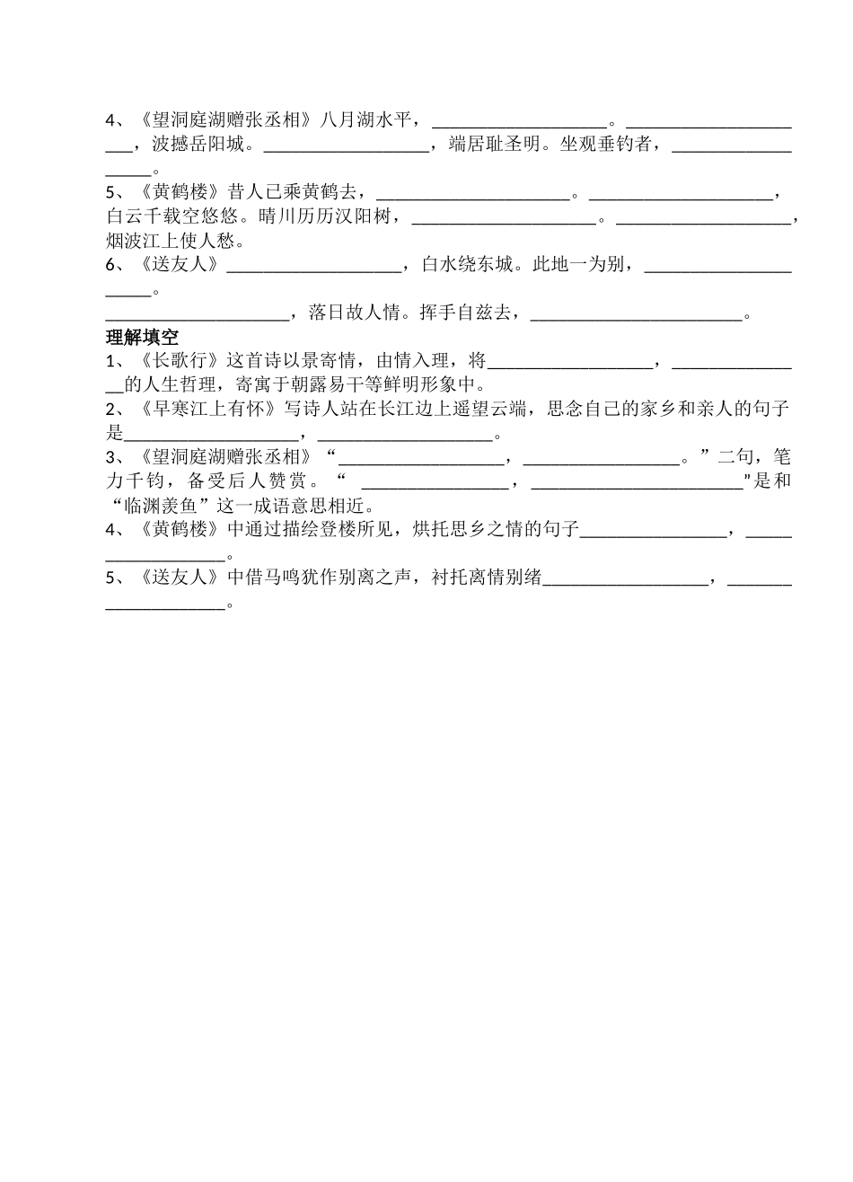 八年级期中古诗文默写_第2页