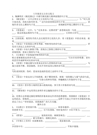 八年级期中古诗文默写