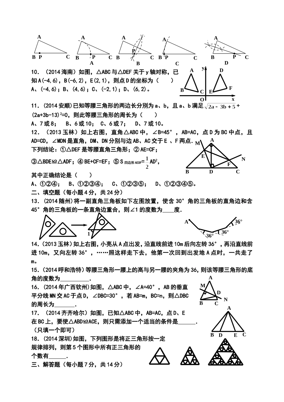 2014-2015学年度八年级上数学半试题卷_第2页