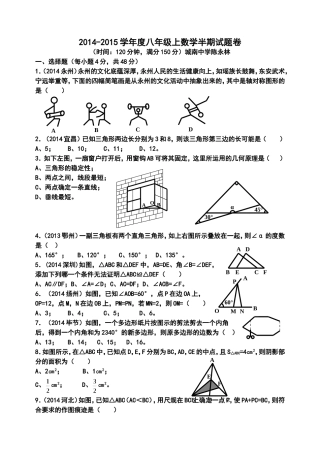 2014-2015学年度八年级上数学半试题卷