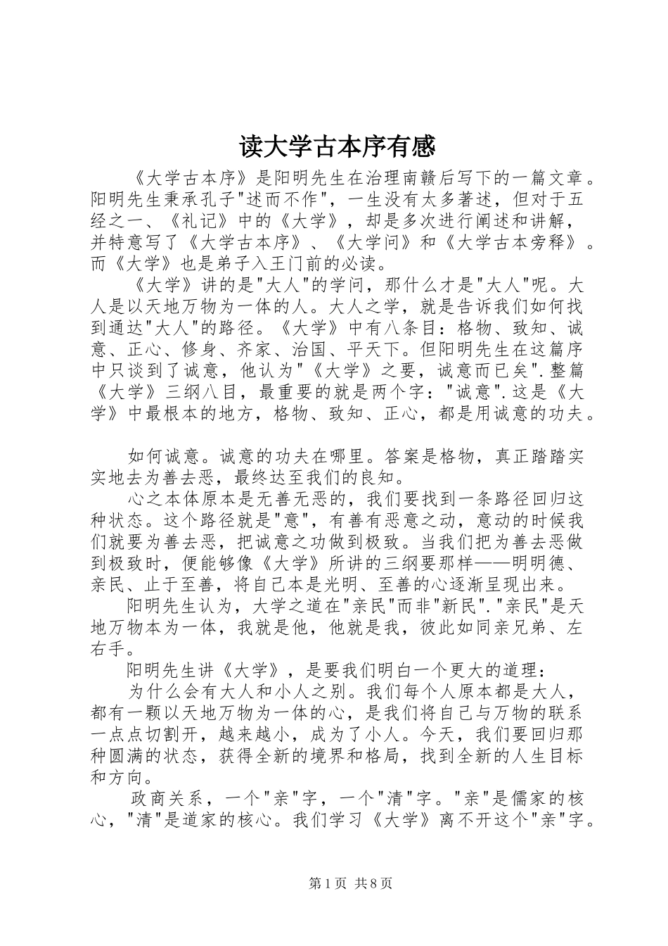 读大学古本序有感_第1页