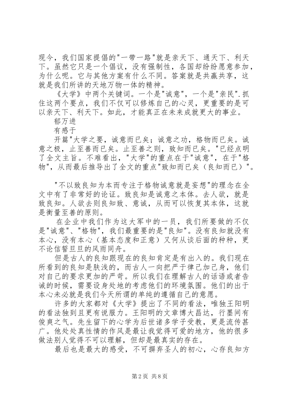 读大学古本序有感_第2页