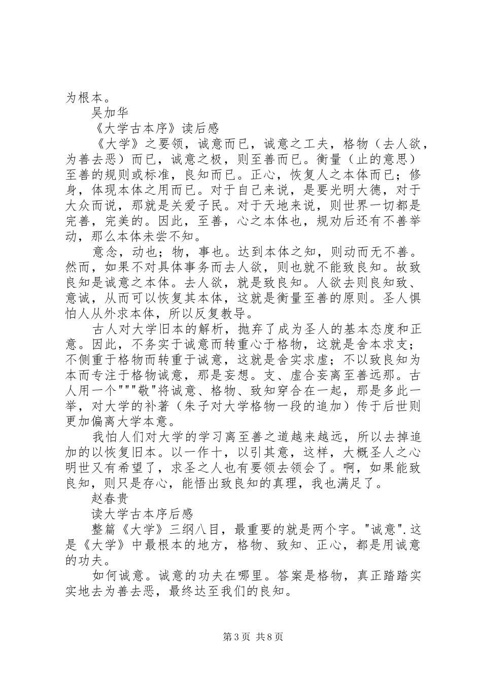读大学古本序有感_第3页