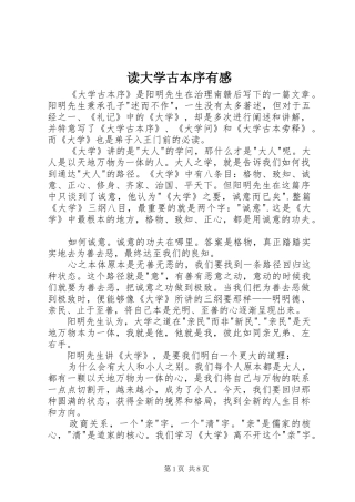 读大学古本序有感