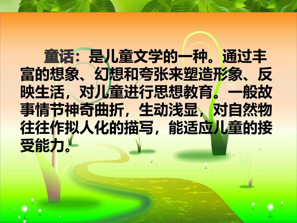 童话习作课件_第2页