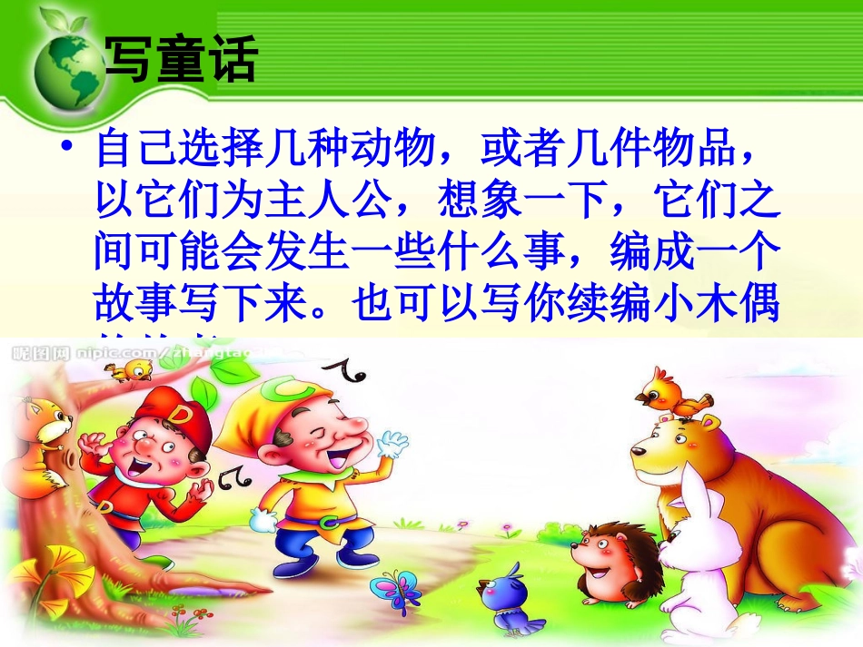 童话习作课件_第3页