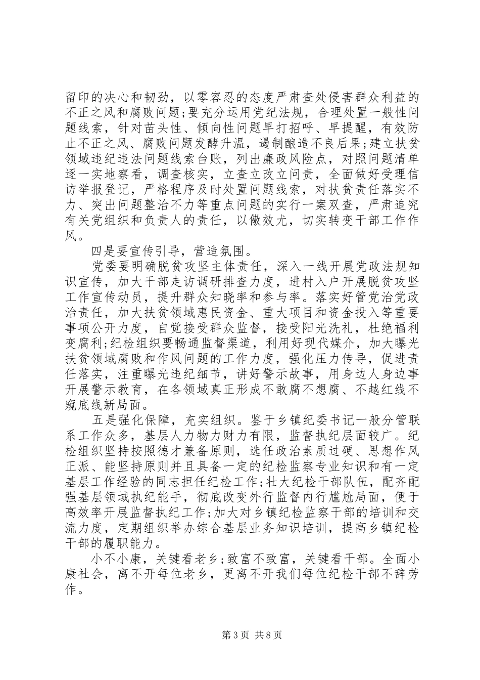 20XX年脱贫攻坚党员干部心得体会大全_第3页