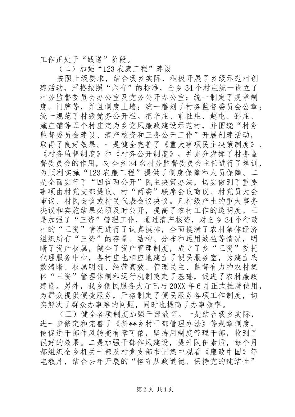 乡镇纪委书记工作体会_第2页