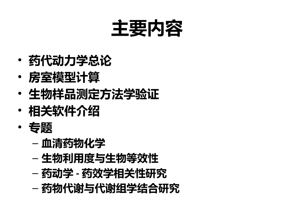 药代动力学总论_第2页