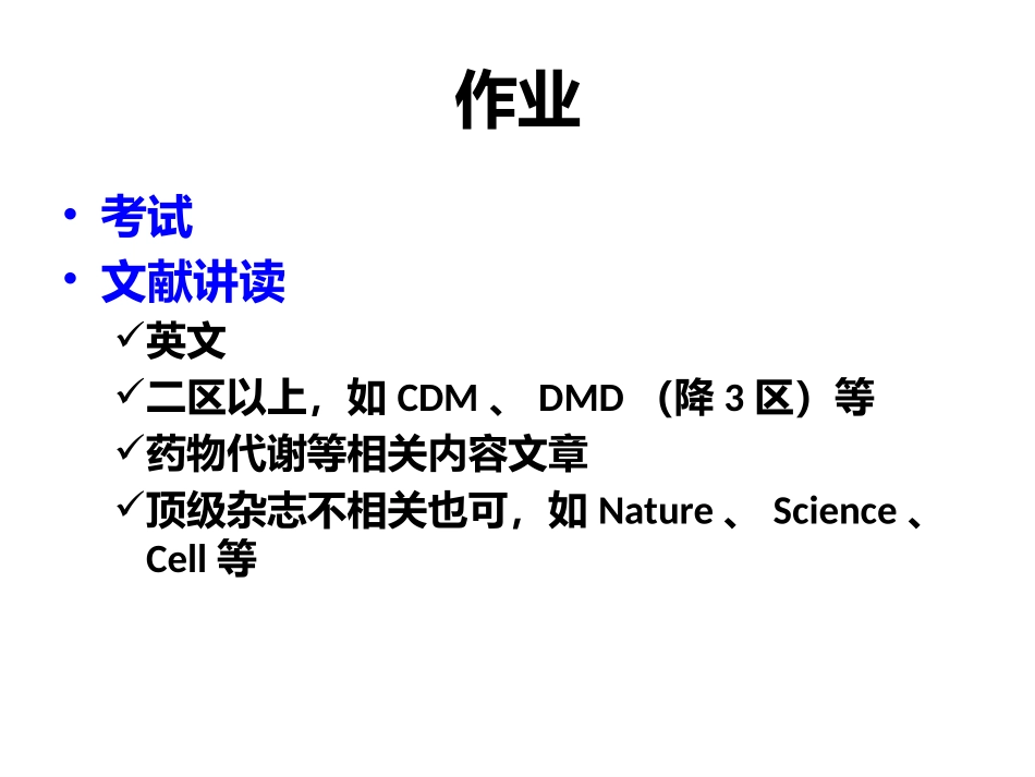 药代动力学总论_第3页