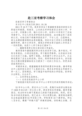 赴三亚考察学习体会