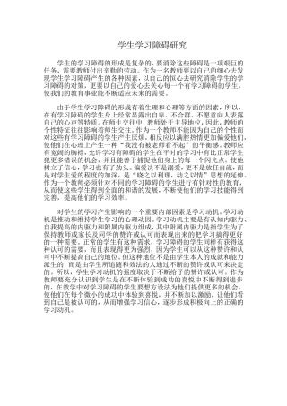 学生的学习障碍的行程是复杂的