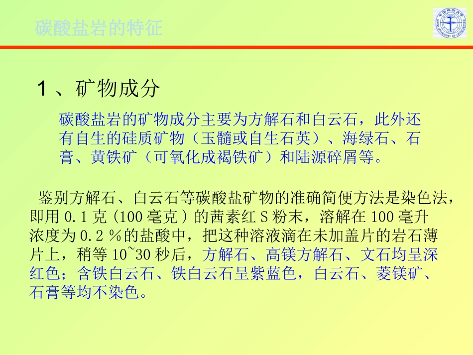 碳酸盐岩——灰岩_第2页