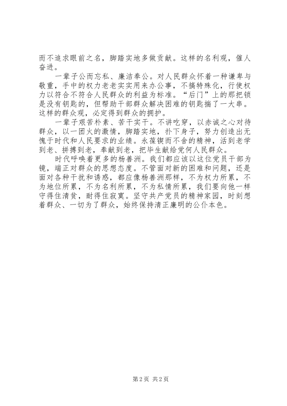 政法干部杨善洲学习心得_第2页